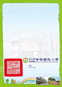 管嶼國小