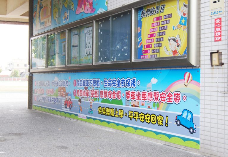 管嶼國小-交通安全標語