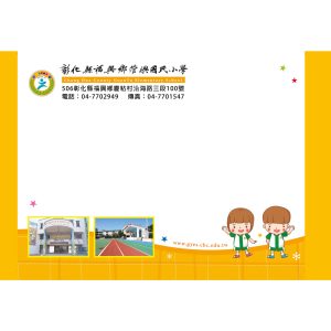 管嶼國小–4K彩色信封
