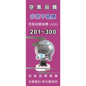 興國小，空污旗(紫)