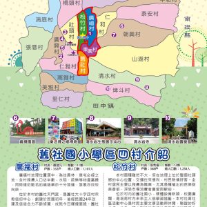 舊社國小–社頭地圖