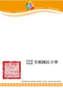 芙朝國小