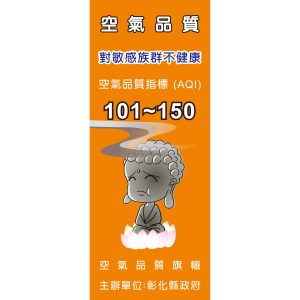 萬興國小，空污旗(橘)