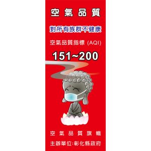 萬興國小，空污旗(紅)