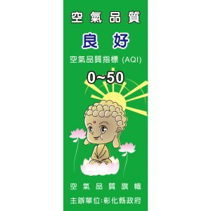 萬興國小，空污旗(綠)