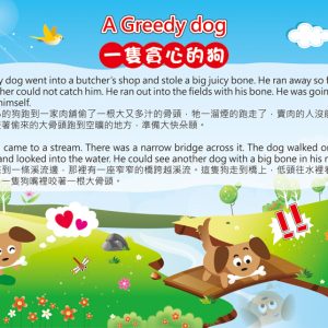 西港-伊索寓言英文帆布