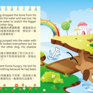 西港-伊索寓言英文帆布2