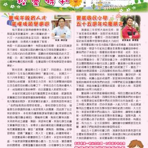 豐崙國小–55周年校刊
