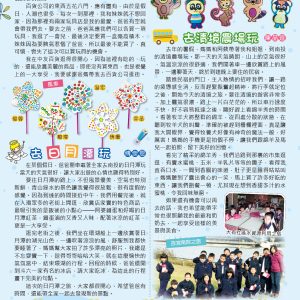 豐崙國小–55周年校刊3