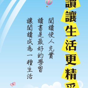 館嶼國小-圖書館展示