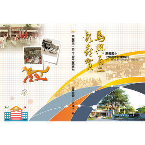 馬興-校刊封面