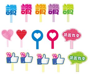 馬興-校慶手拿牌