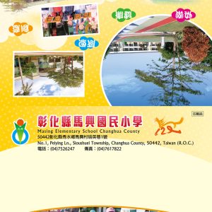 馬興國小-邀請卡